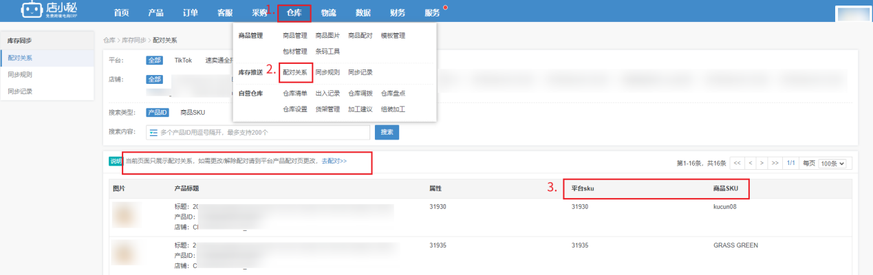 库存管理软件
