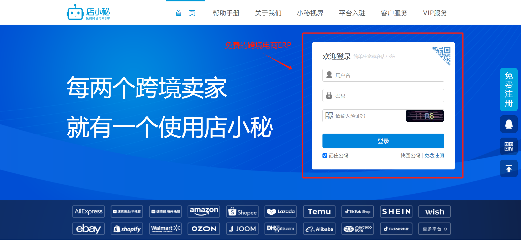 店小秘erp