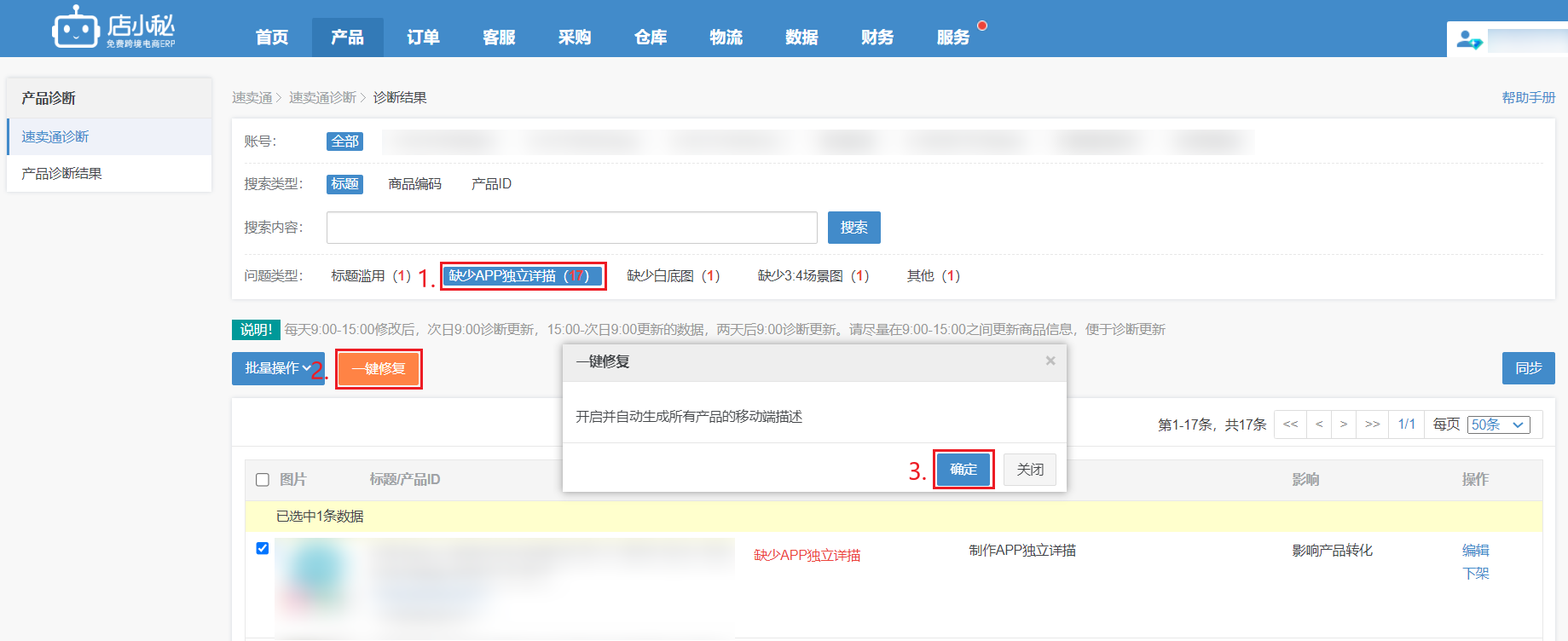 免费跨境电商erp