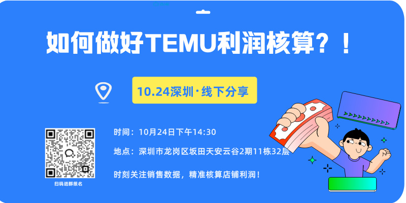 temu插件