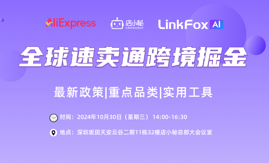 全球速卖通