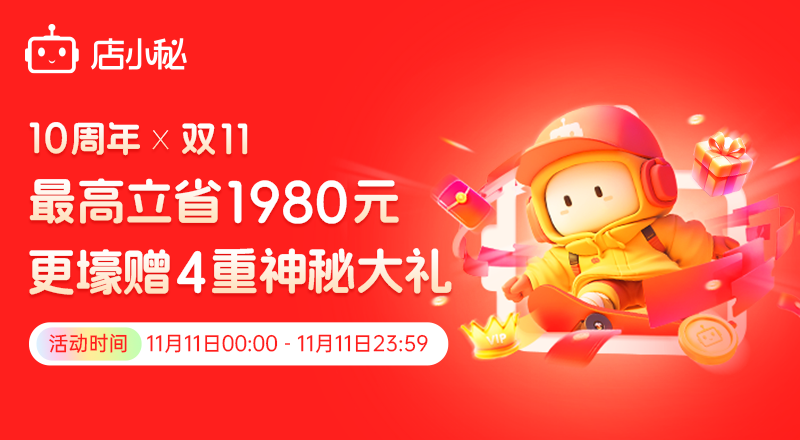 店小秘ERP
