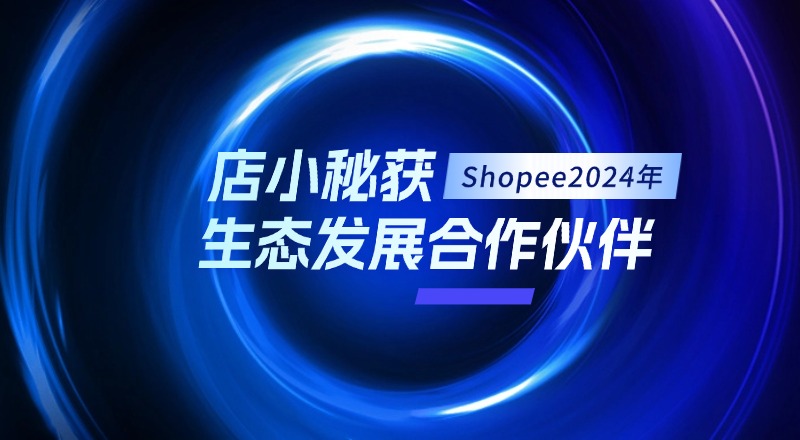 跨境ERP店小秘