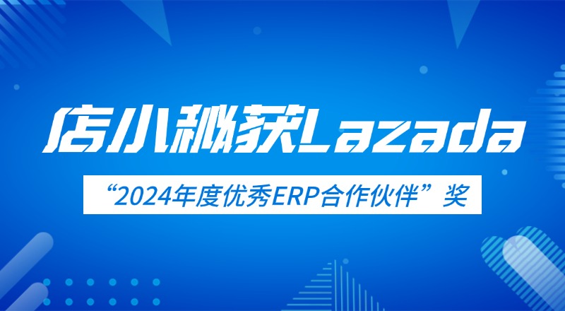 跨境ERP店小秘