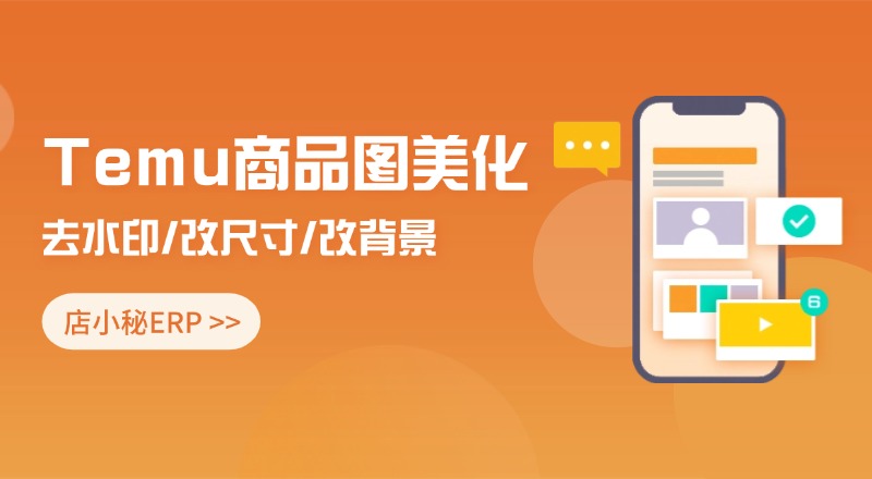 temu发品图有水印