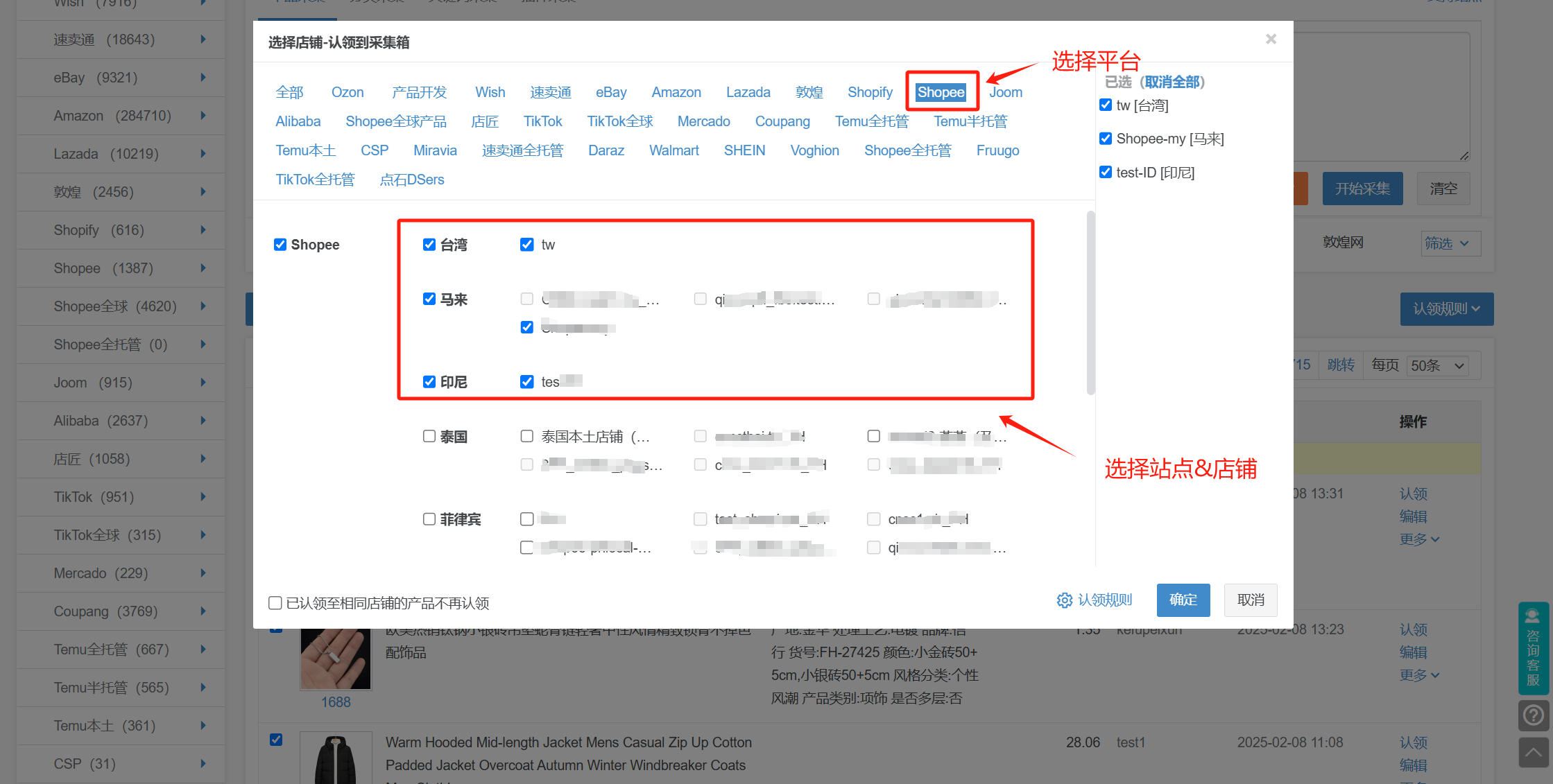 shopee货源采集