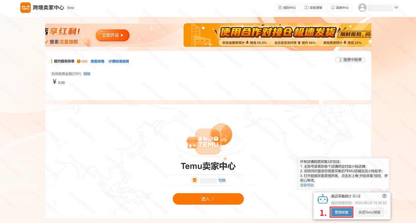 temu利润核算插件
