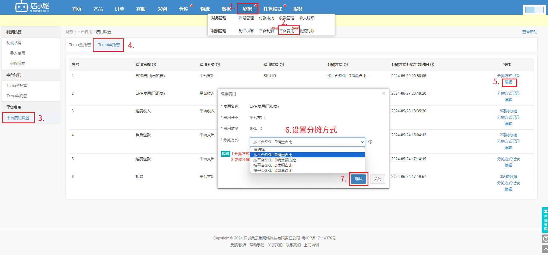 店小秘erp