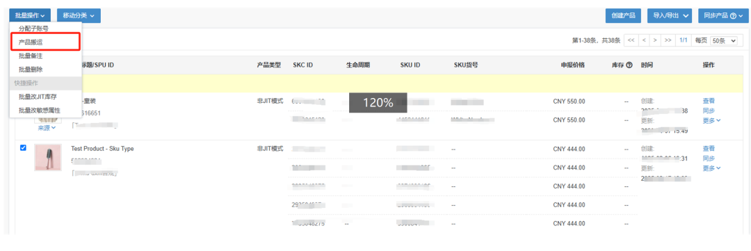 temu一键搬品