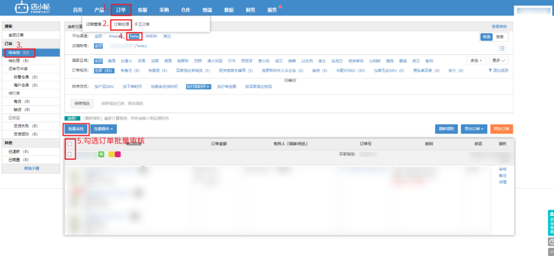 店小秘erp