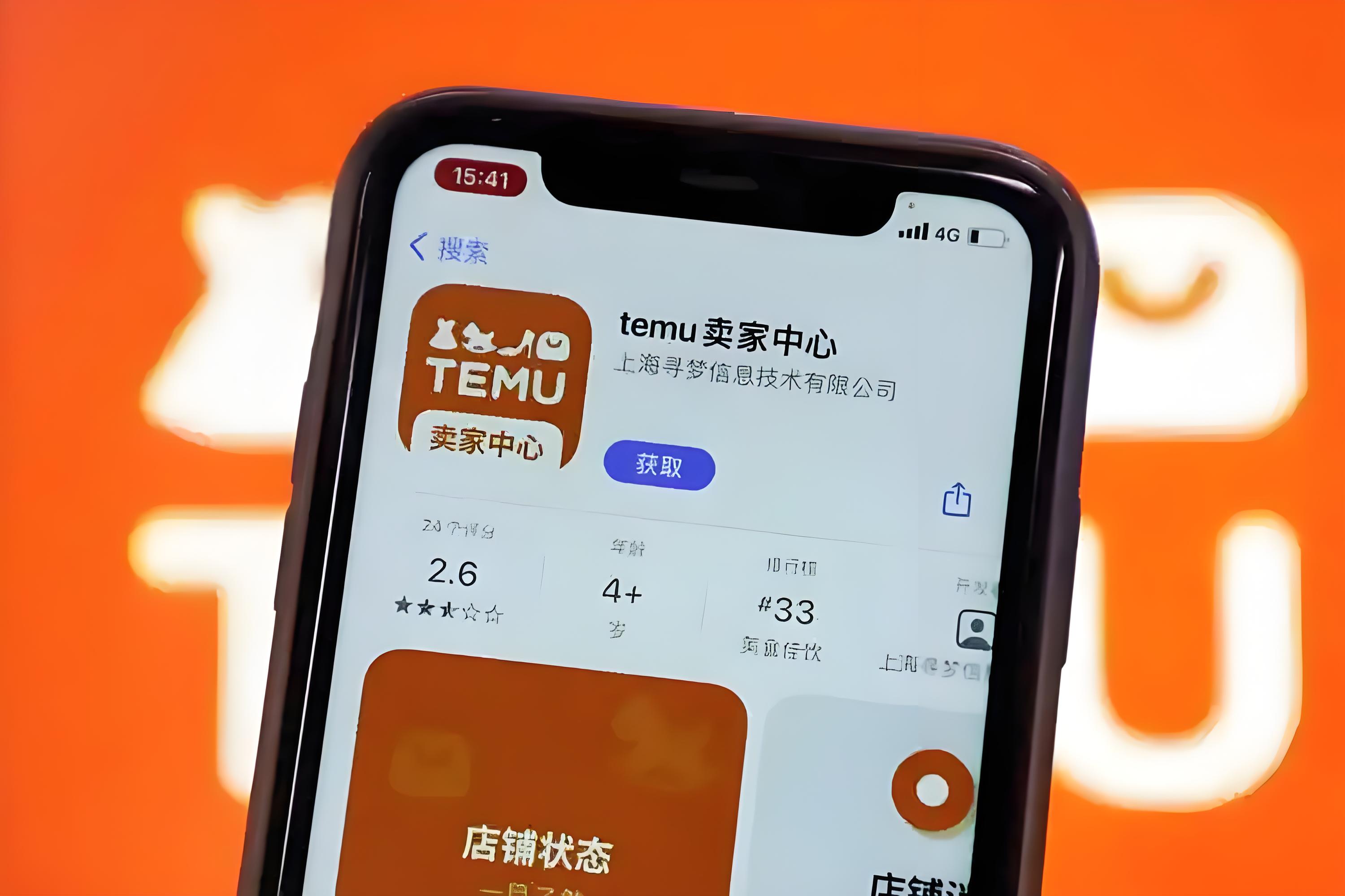 temu一键发品