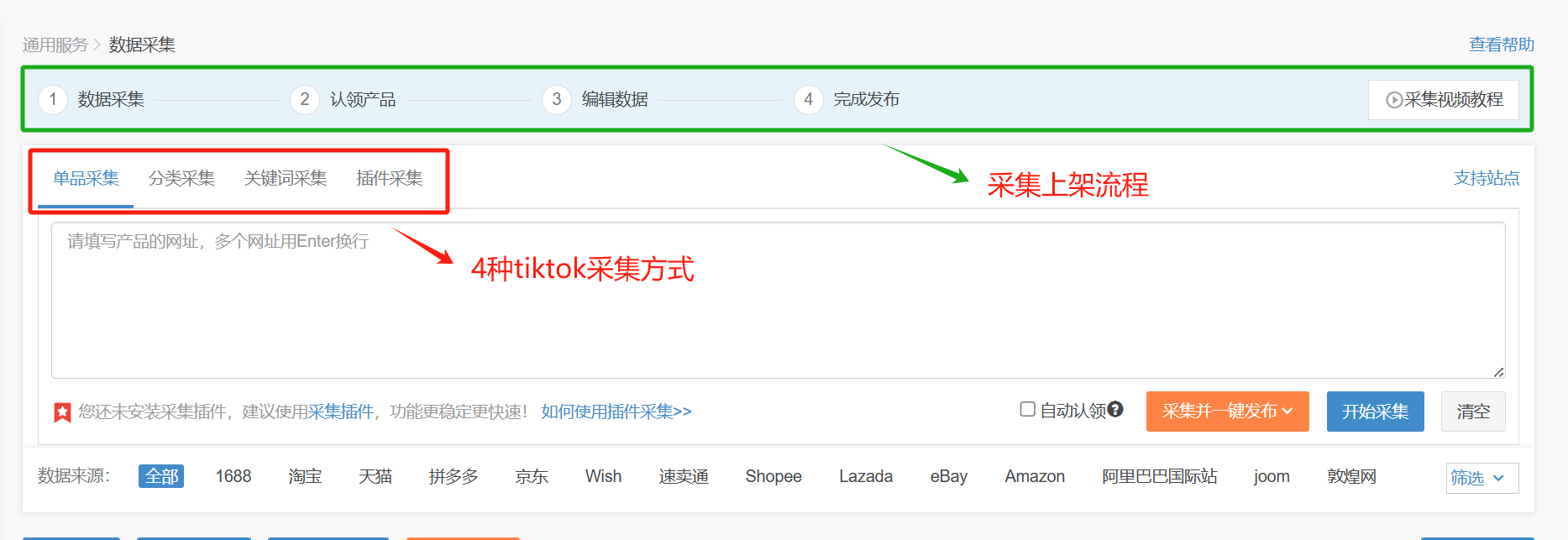 tiktok小店采集工具