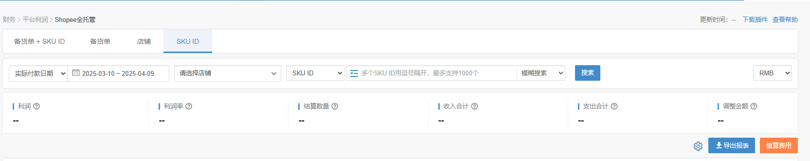 虾皮全托管