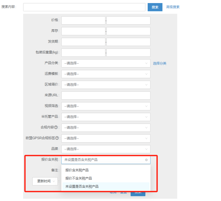 速卖通关税信息