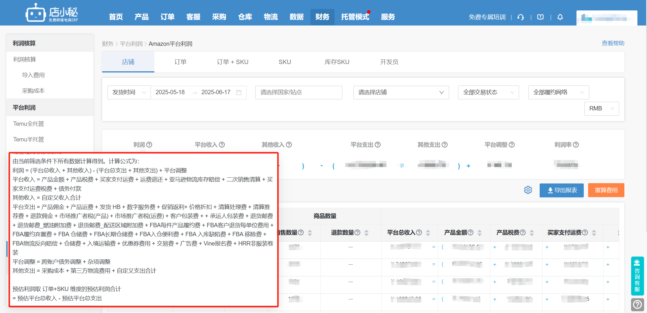 亚马逊利润核算