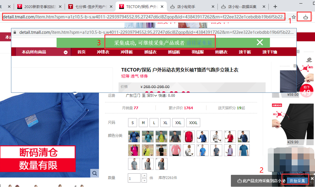 亚马逊采集工具
