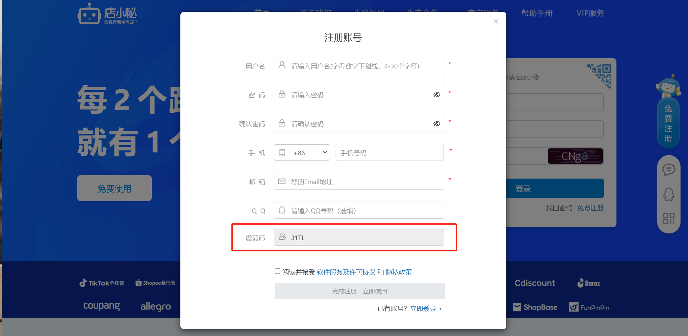 免费跨境erp店小秘