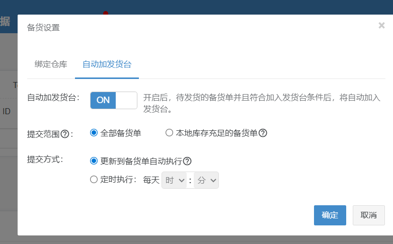 temu自动抢发货台