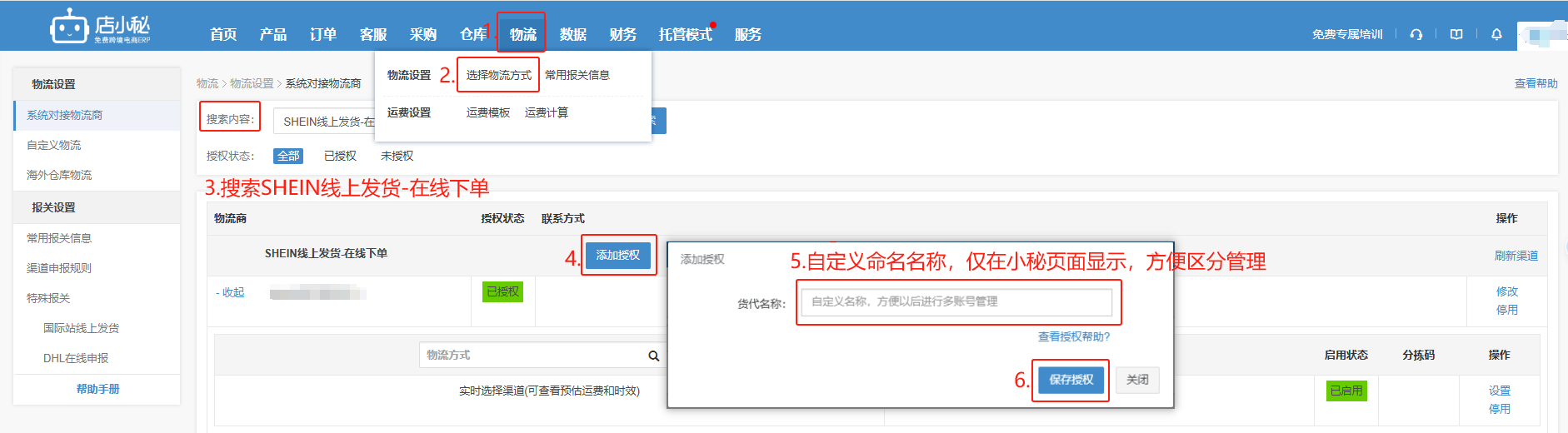 shein合作物流授权