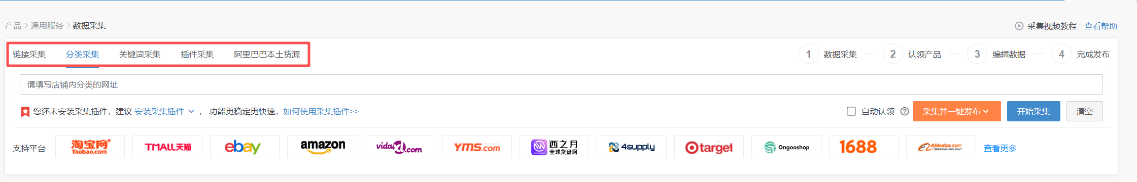 ozon采集软件