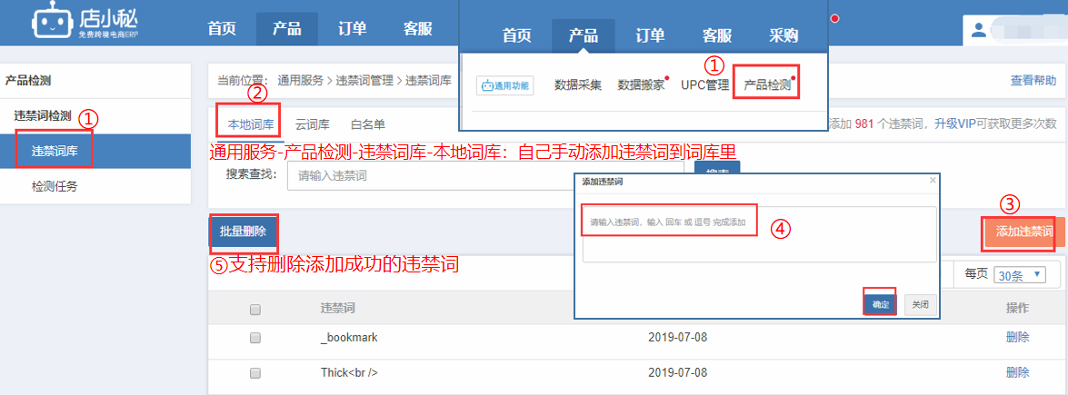 店小秘ERP