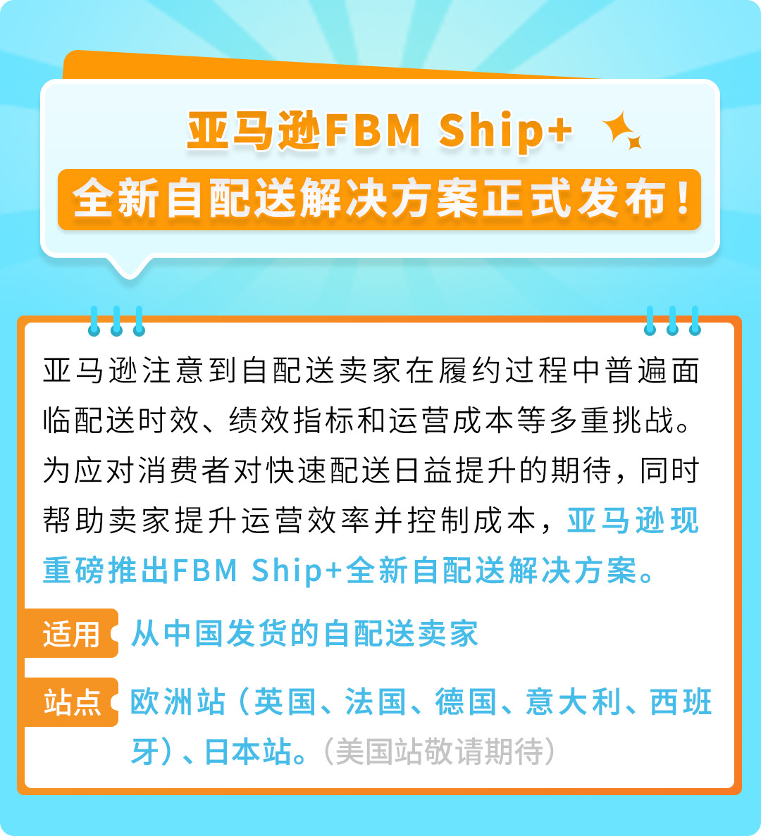 亚马逊自发货