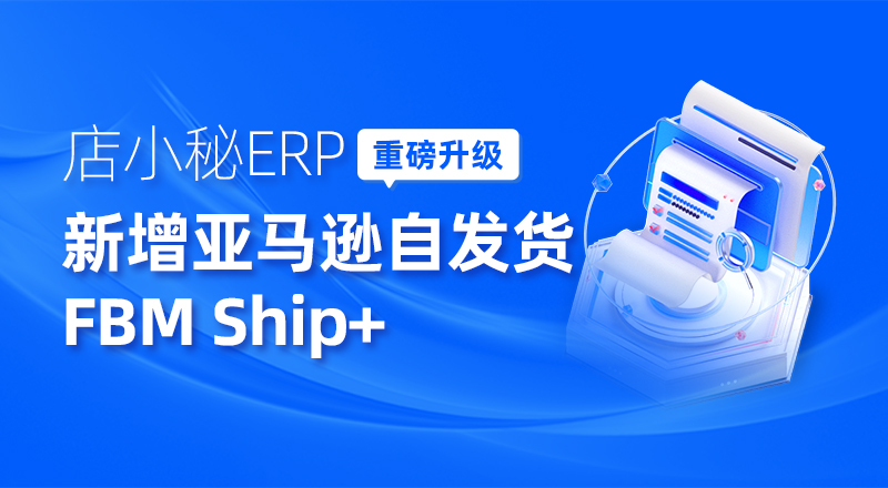 亚马逊自发货