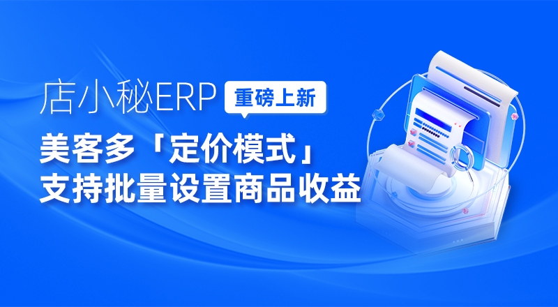 美客多定价