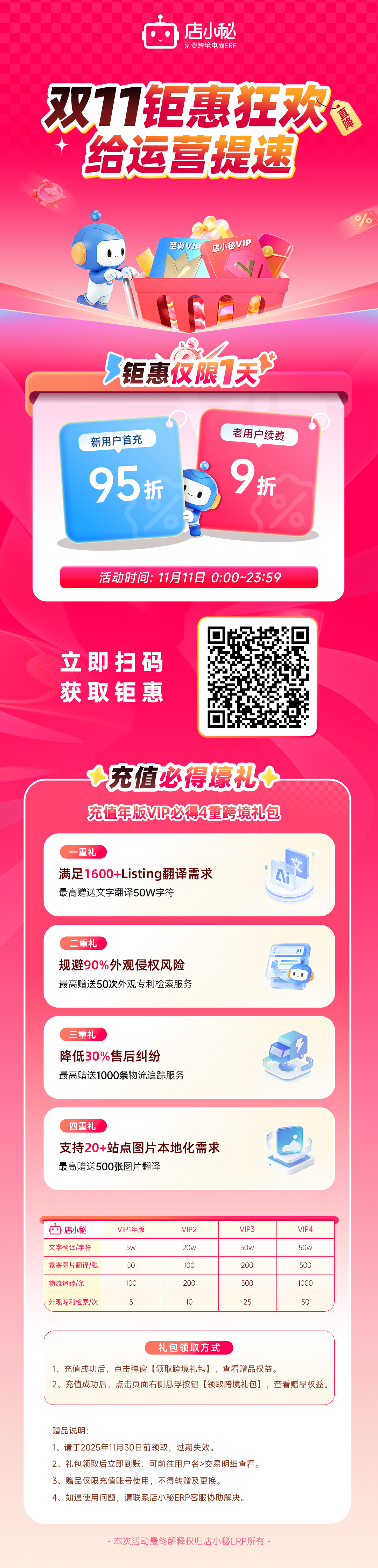 店小秘erp双11