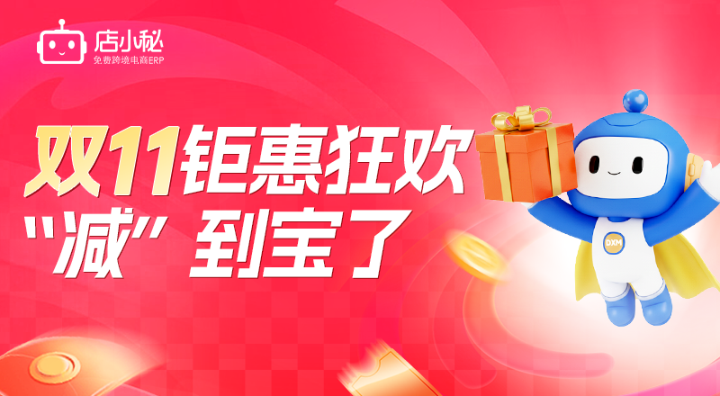 跨境erp工具