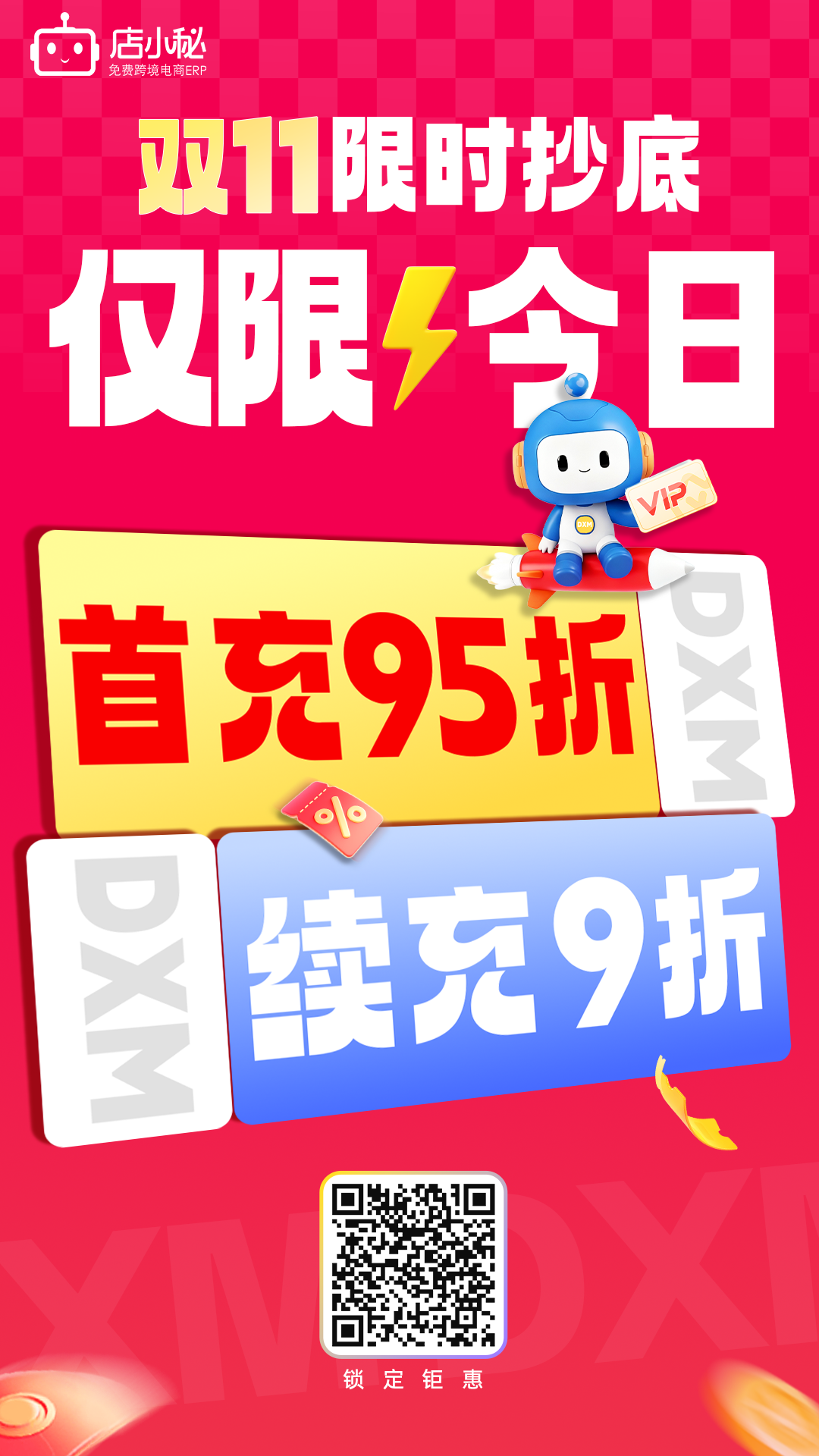 店小秘ERP