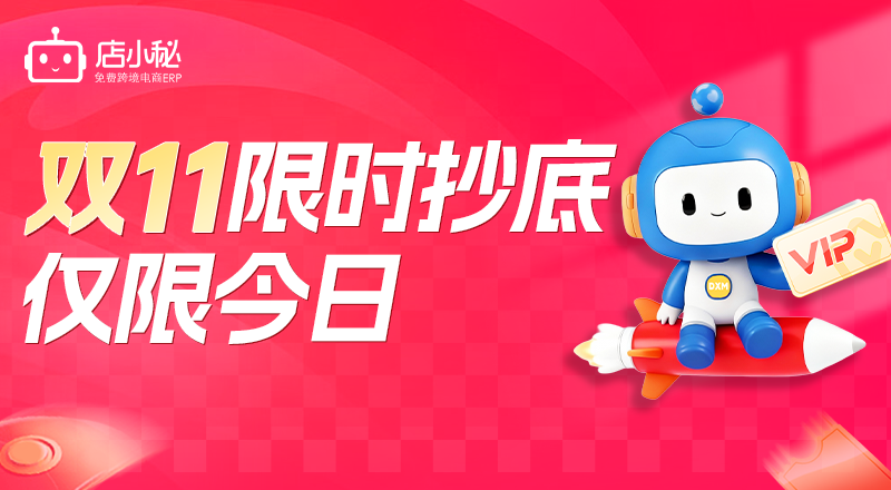 店小秘erp