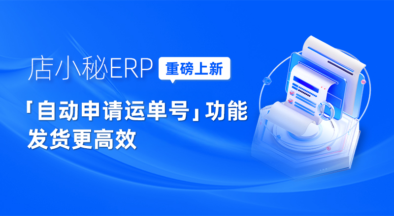 跨境运单号