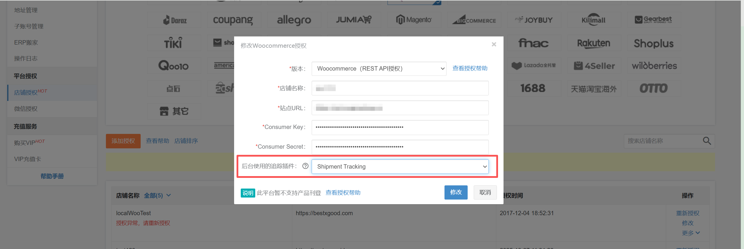 WooCommerce订单查询