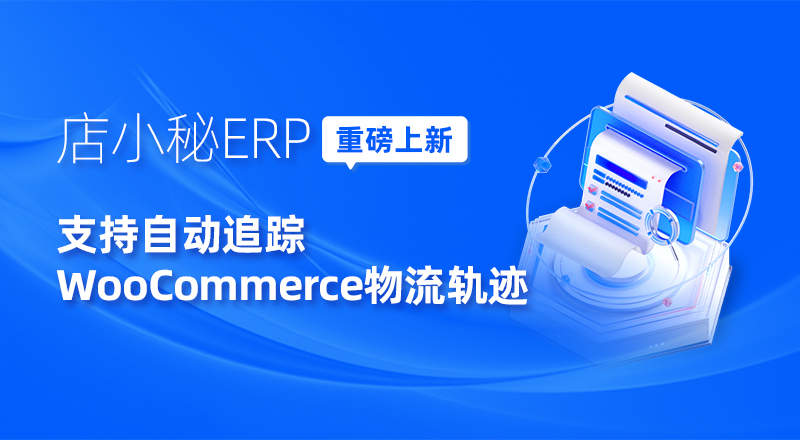 WooCommerce订单