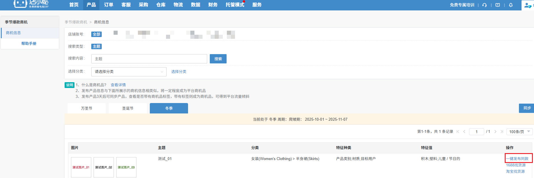 速卖通商机品