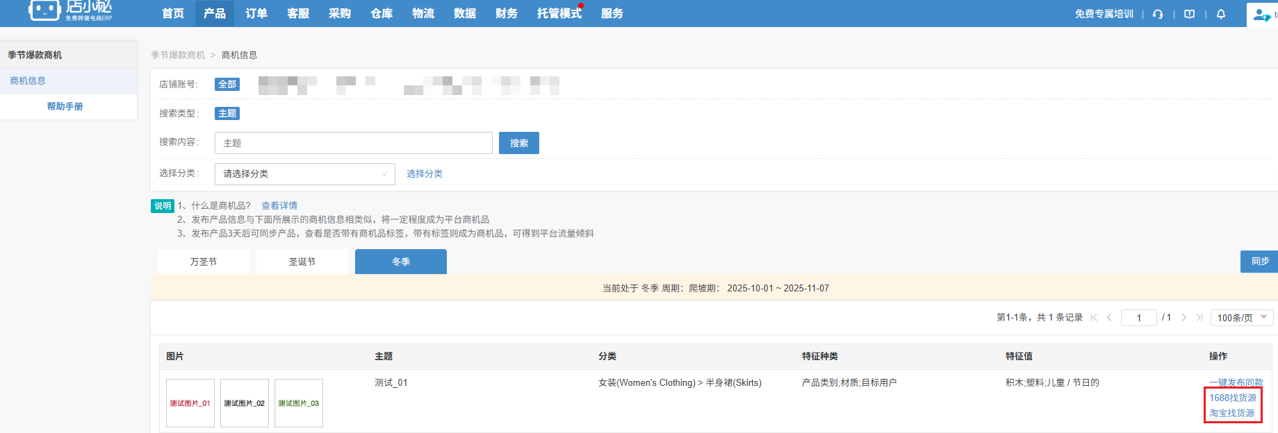 店小秘erp