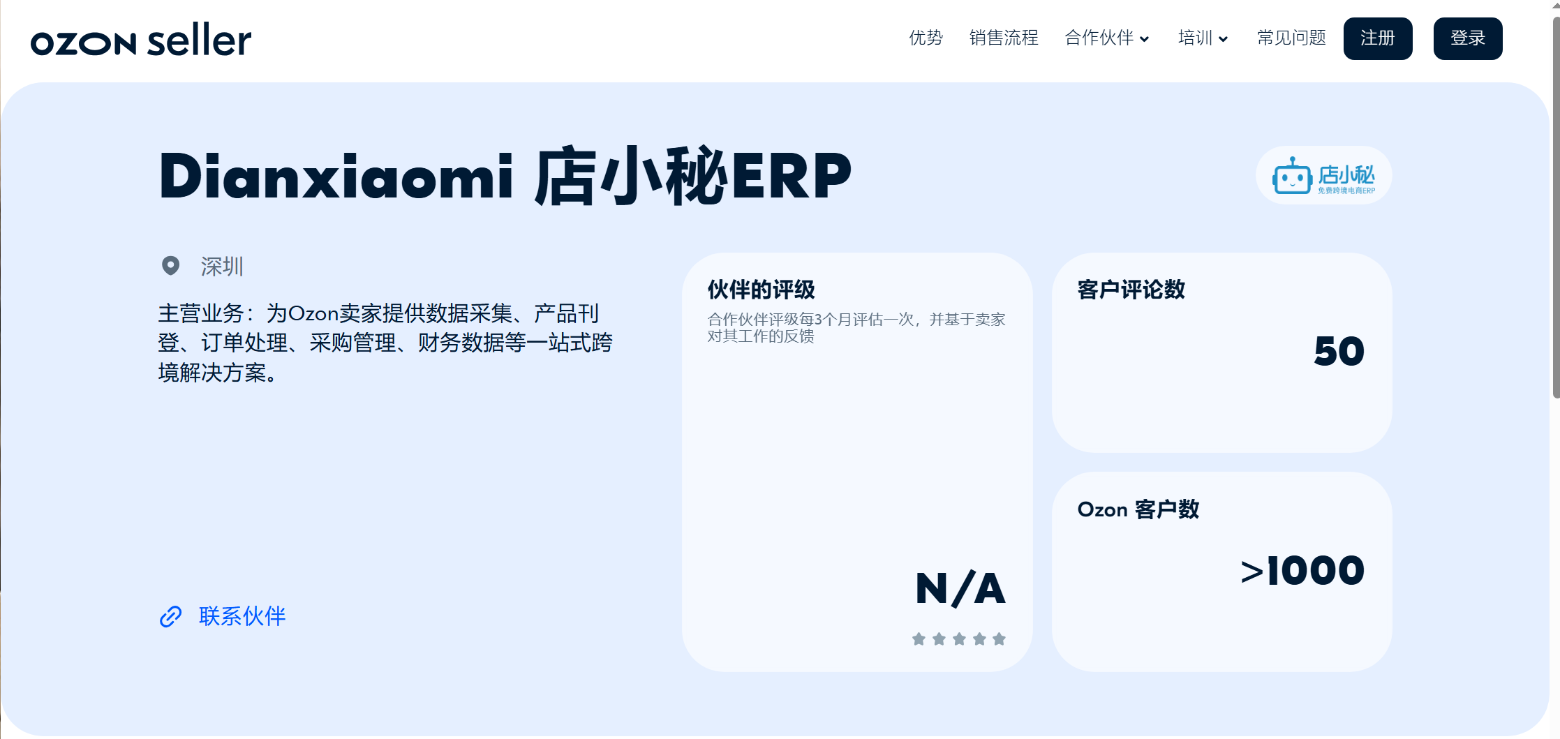ozon上货软件