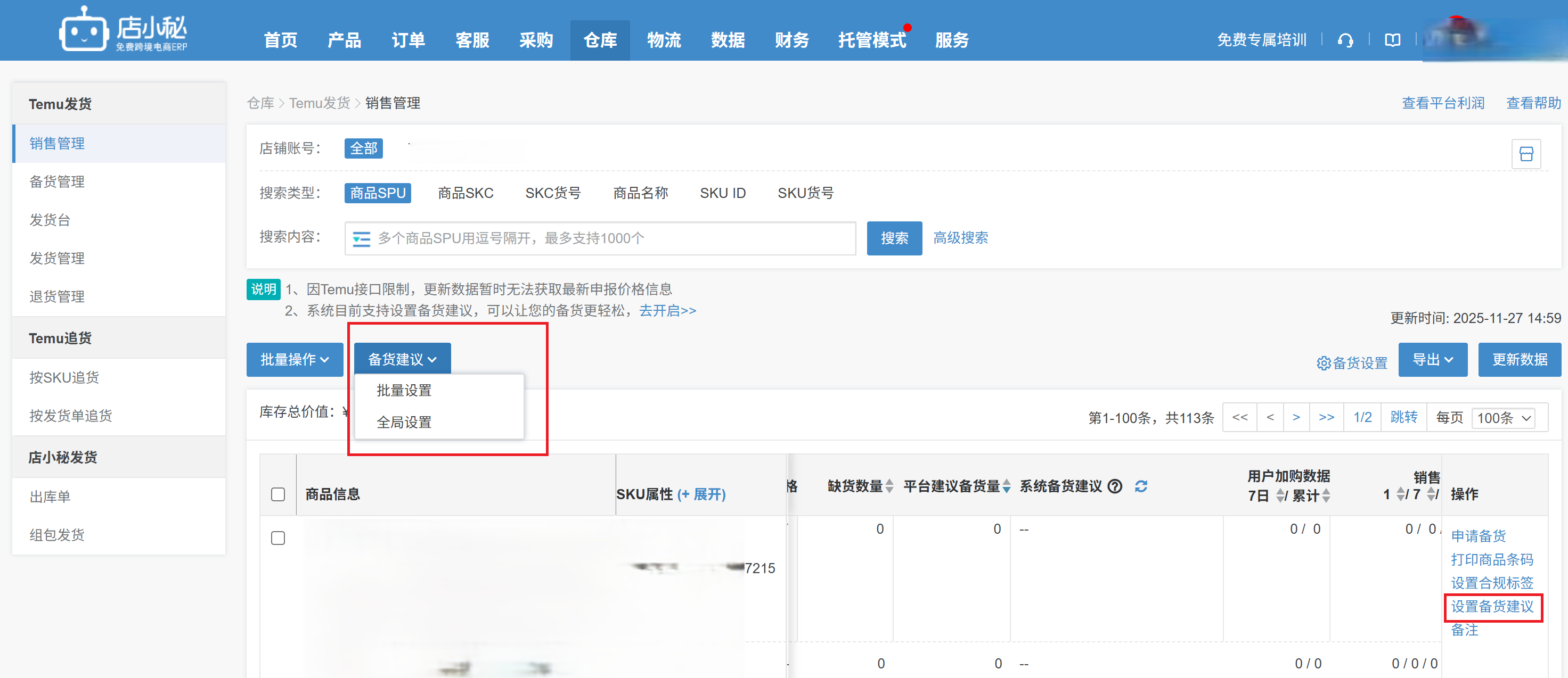 店小秘ERP