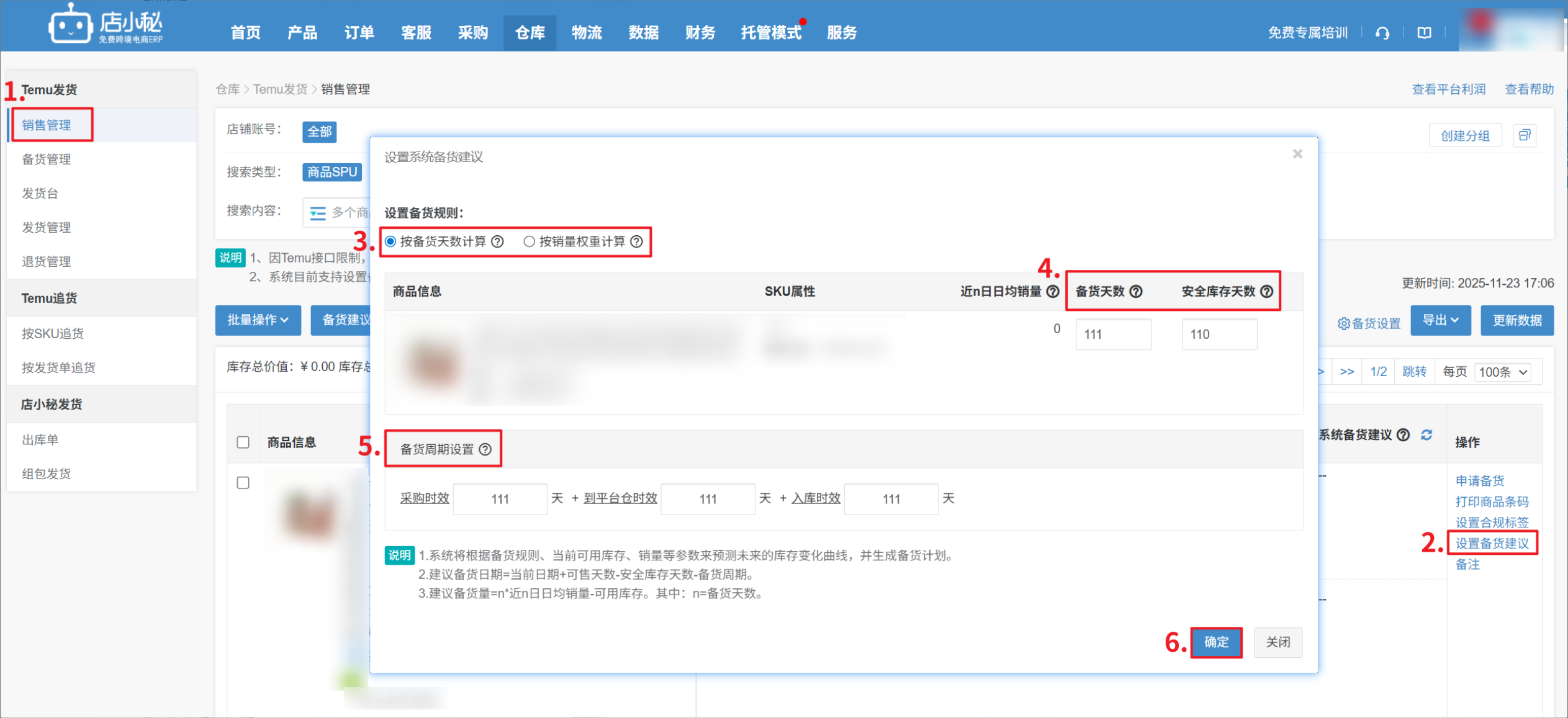 temu全托管备货