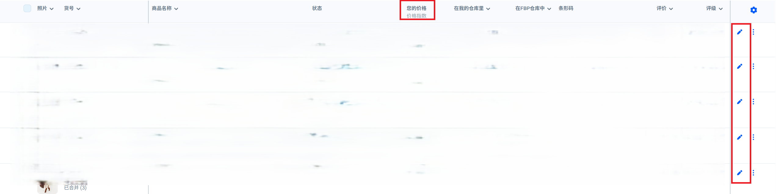 OZON改价格