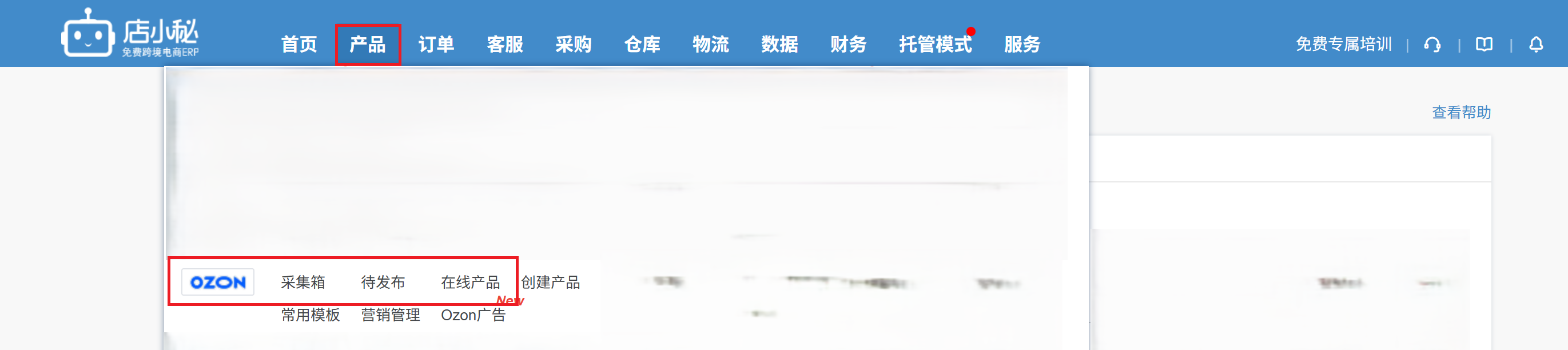店小秘ERP