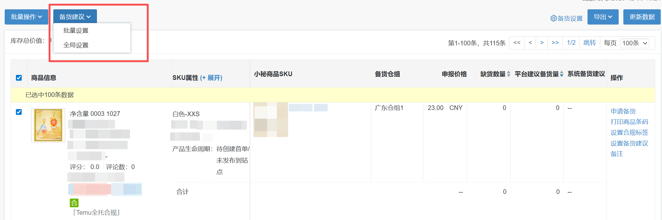 temu备货规则