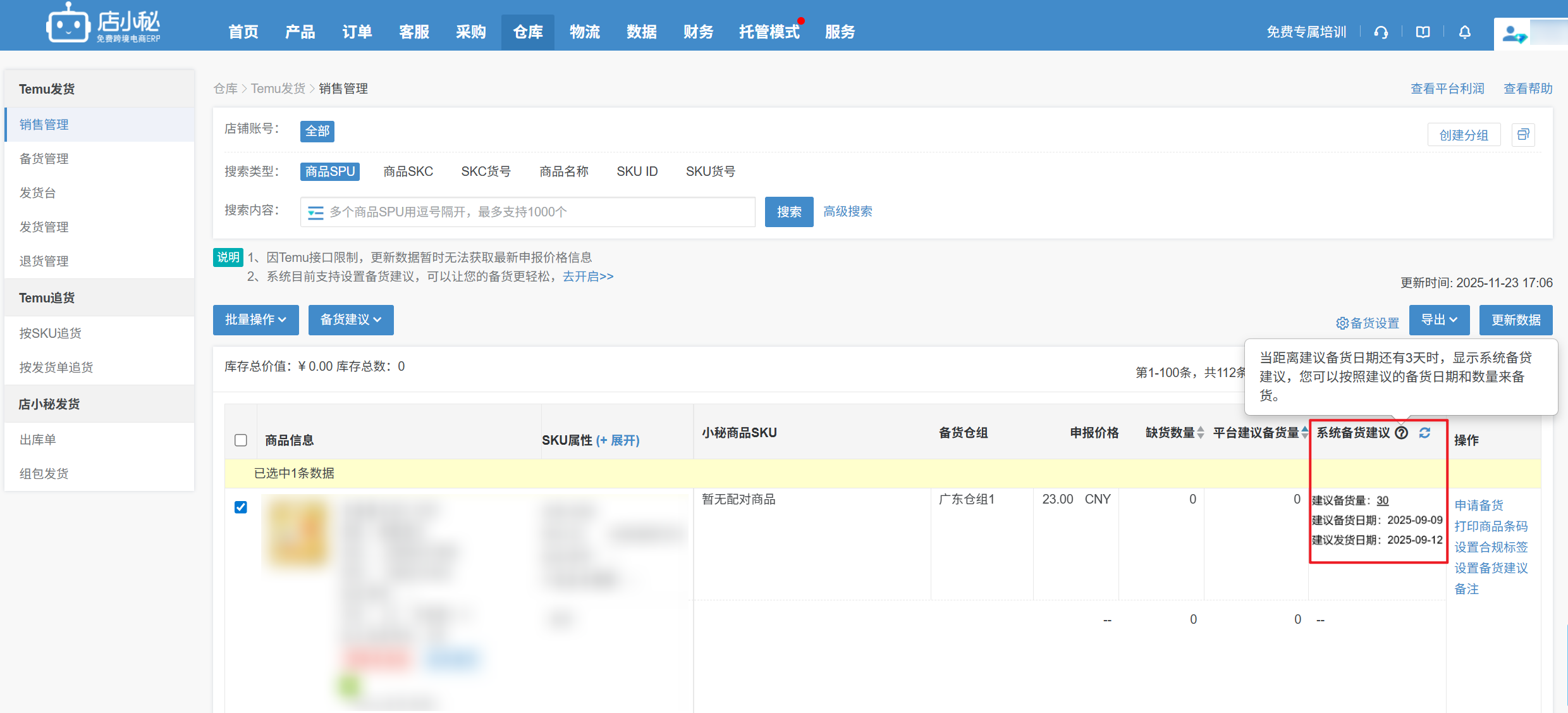 店小秘erp