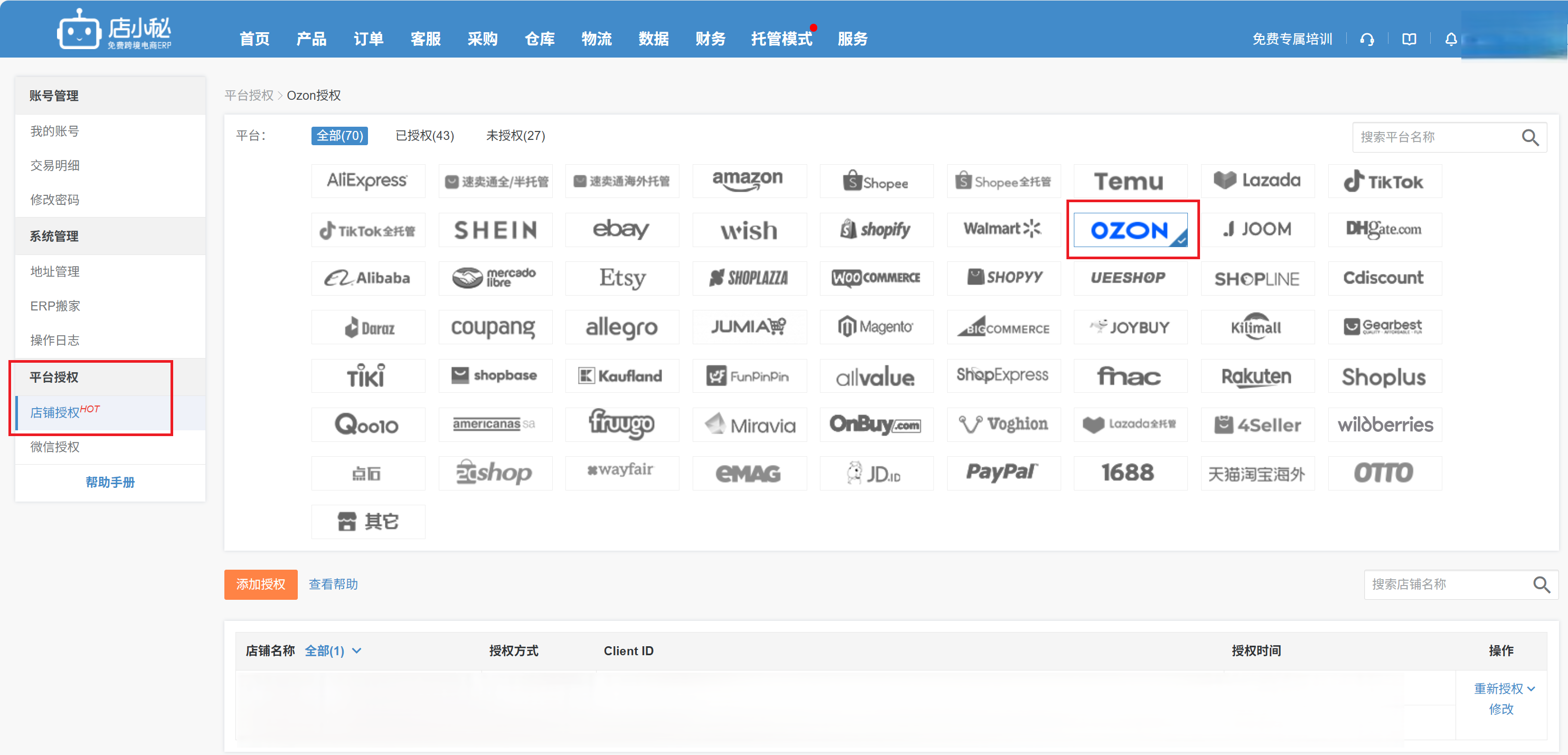 店小秘ERP