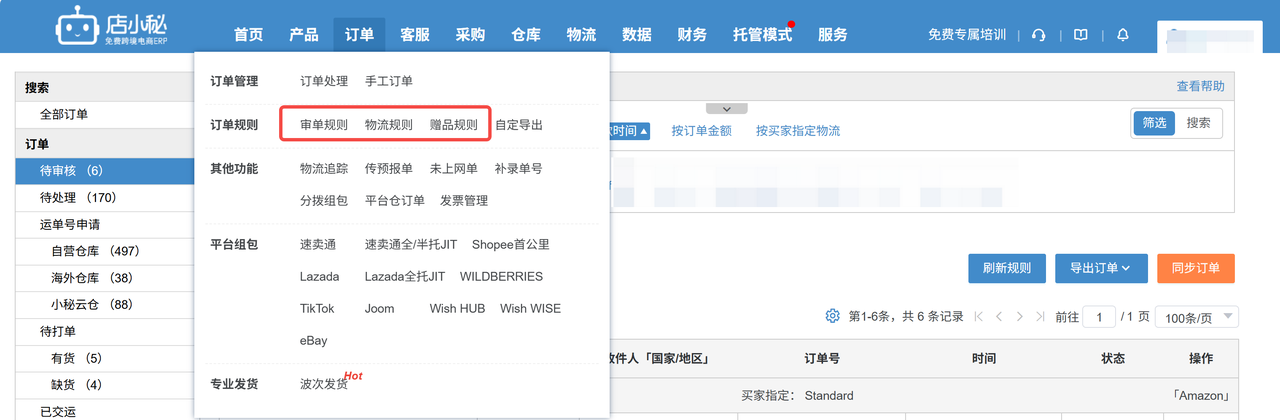 店小秘ERP