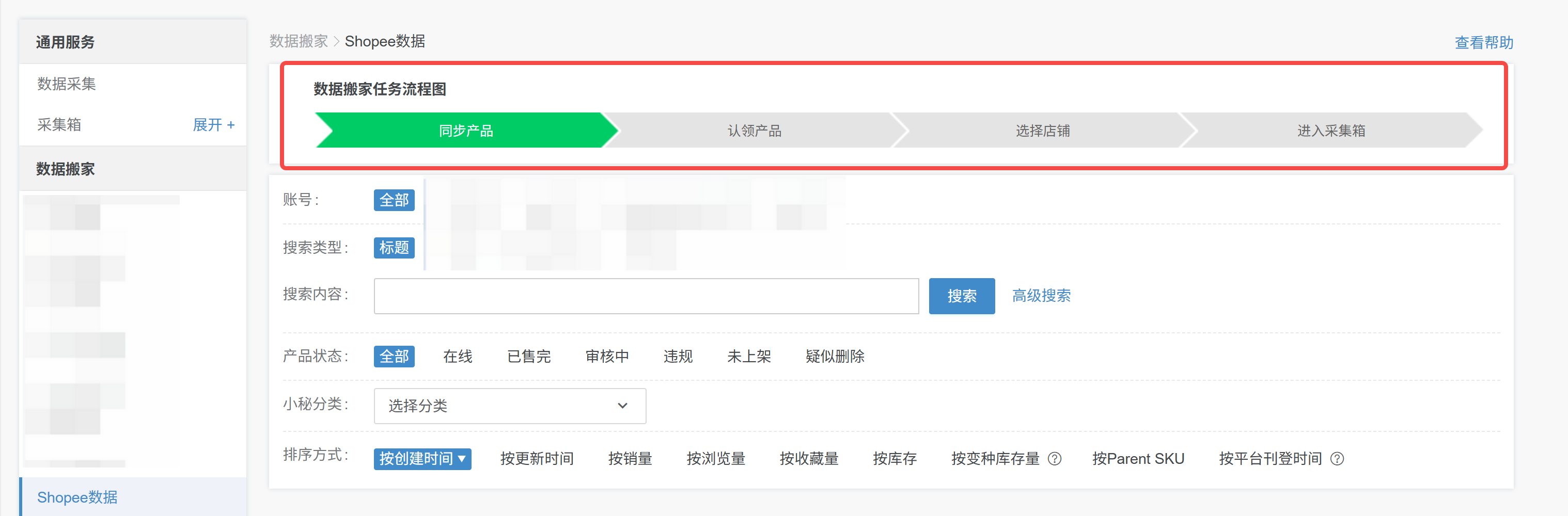 虾皮产品刊登