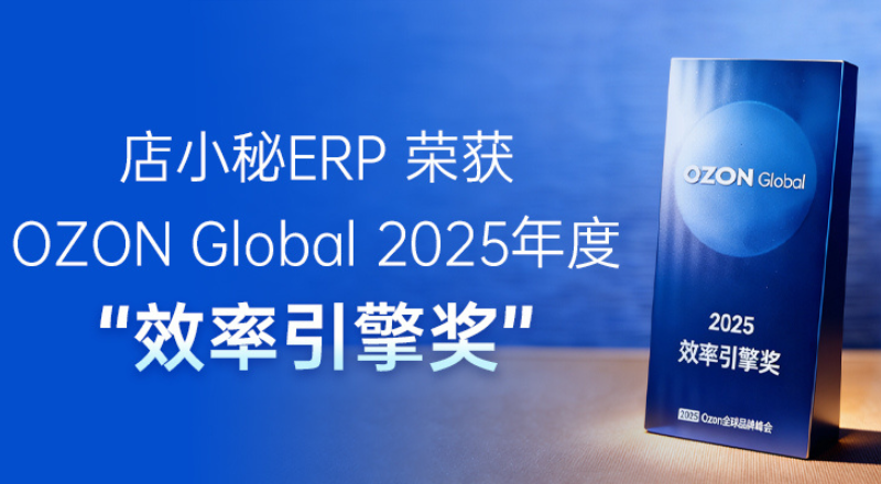 店小秘ERP