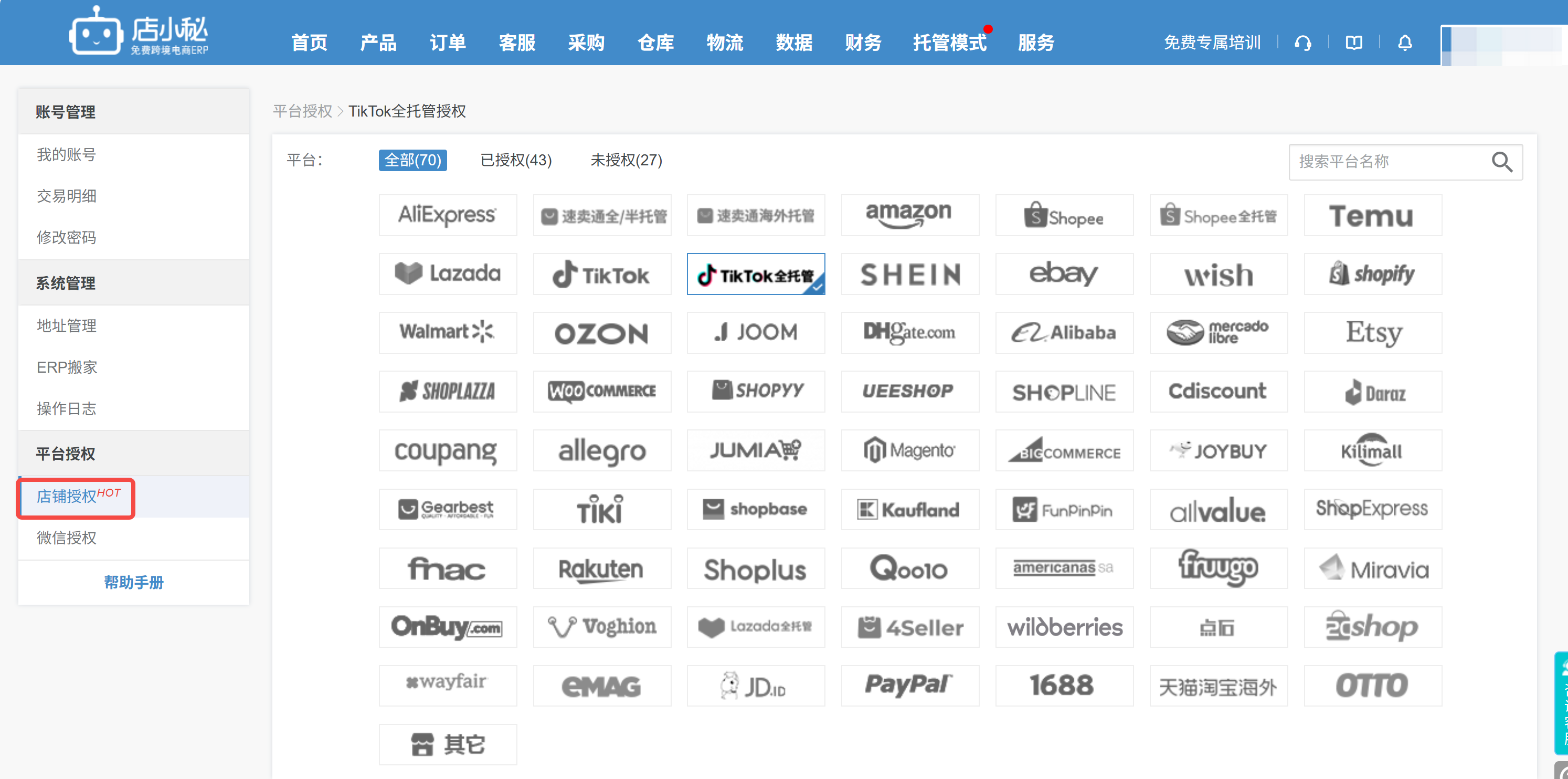 店小秘ERP