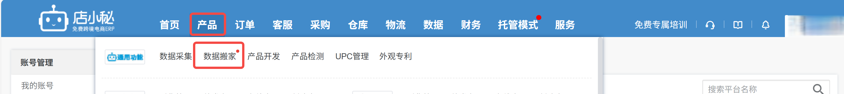 店小秘ERP